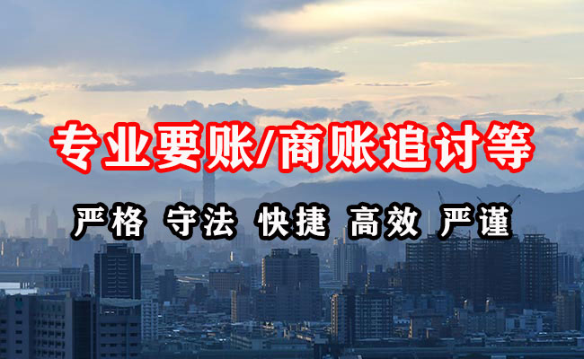 东山收账公司